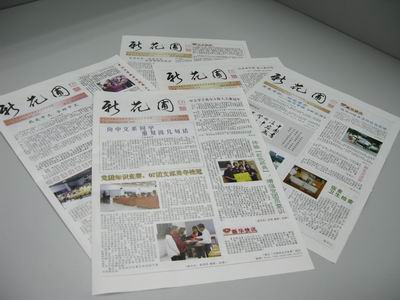 9428cn太阳集团古天乐学生编辑出版的系报《新花圃》